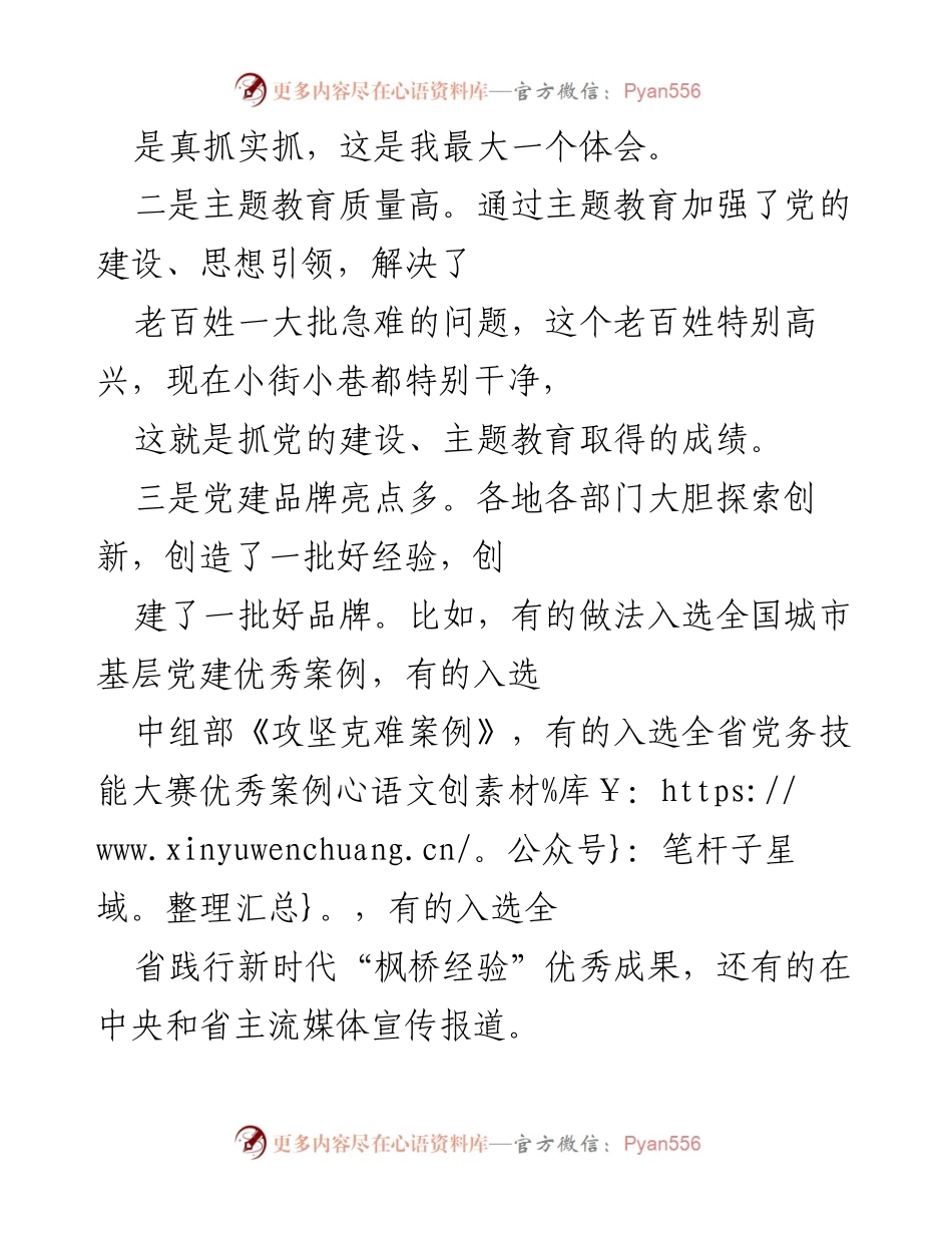 [工作总结] 党建述职会议 - 党建工作成效与问题分析.docx_第2页