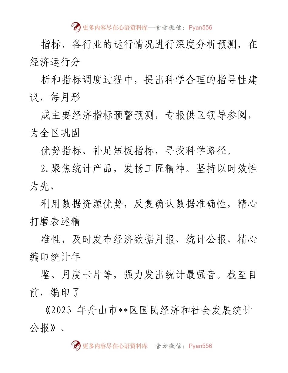 [工作总结] 区统计局 - 2024年上半年工作总结与下半年工作计划.docx_第2页
