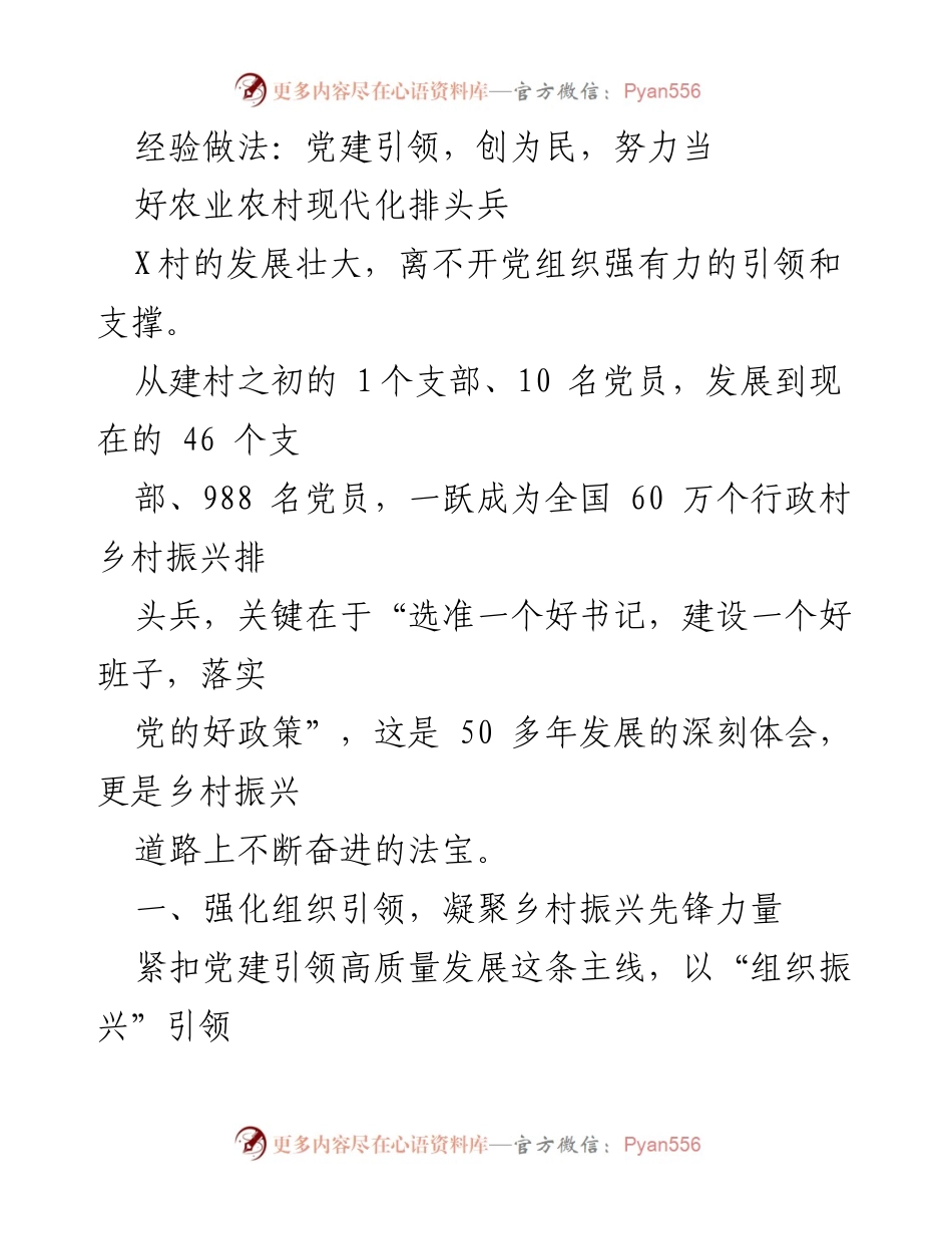[工作总结] 党建引领乡村振兴 - 党建引领下的乡村振兴实践与发展经验.docx_第1页