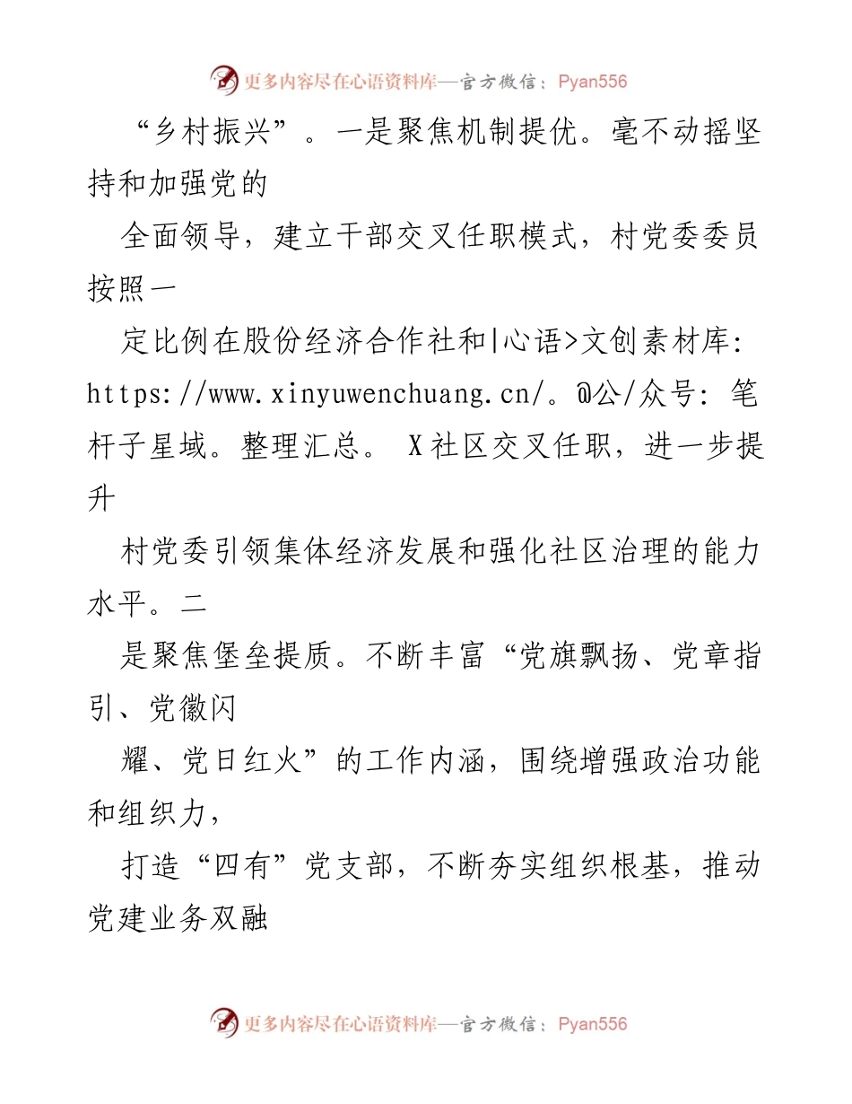 [工作总结] 党建引领乡村振兴 - 党建引领下的乡村振兴实践与发展经验.docx_第2页