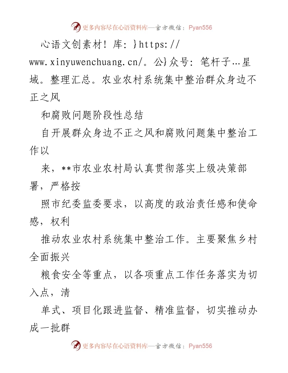 [工作总结] 农业农村局 - 农业农村系统不正之风与腐败问题整治阶段性总结.docx_第1页