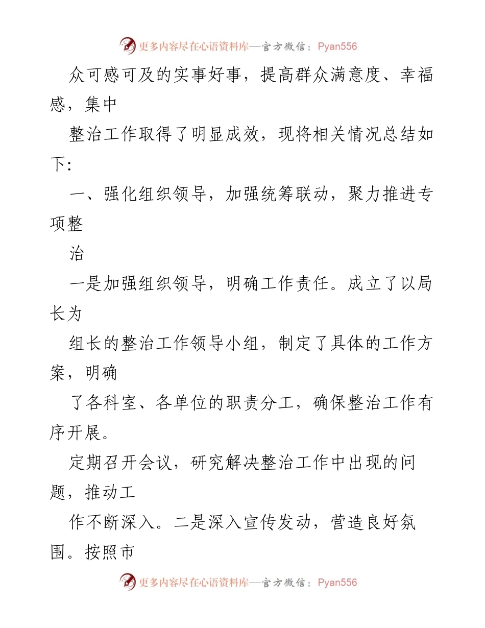 [工作总结] 农业农村局 - 农业农村系统不正之风与腐败问题整治阶段性总结.docx_第2页