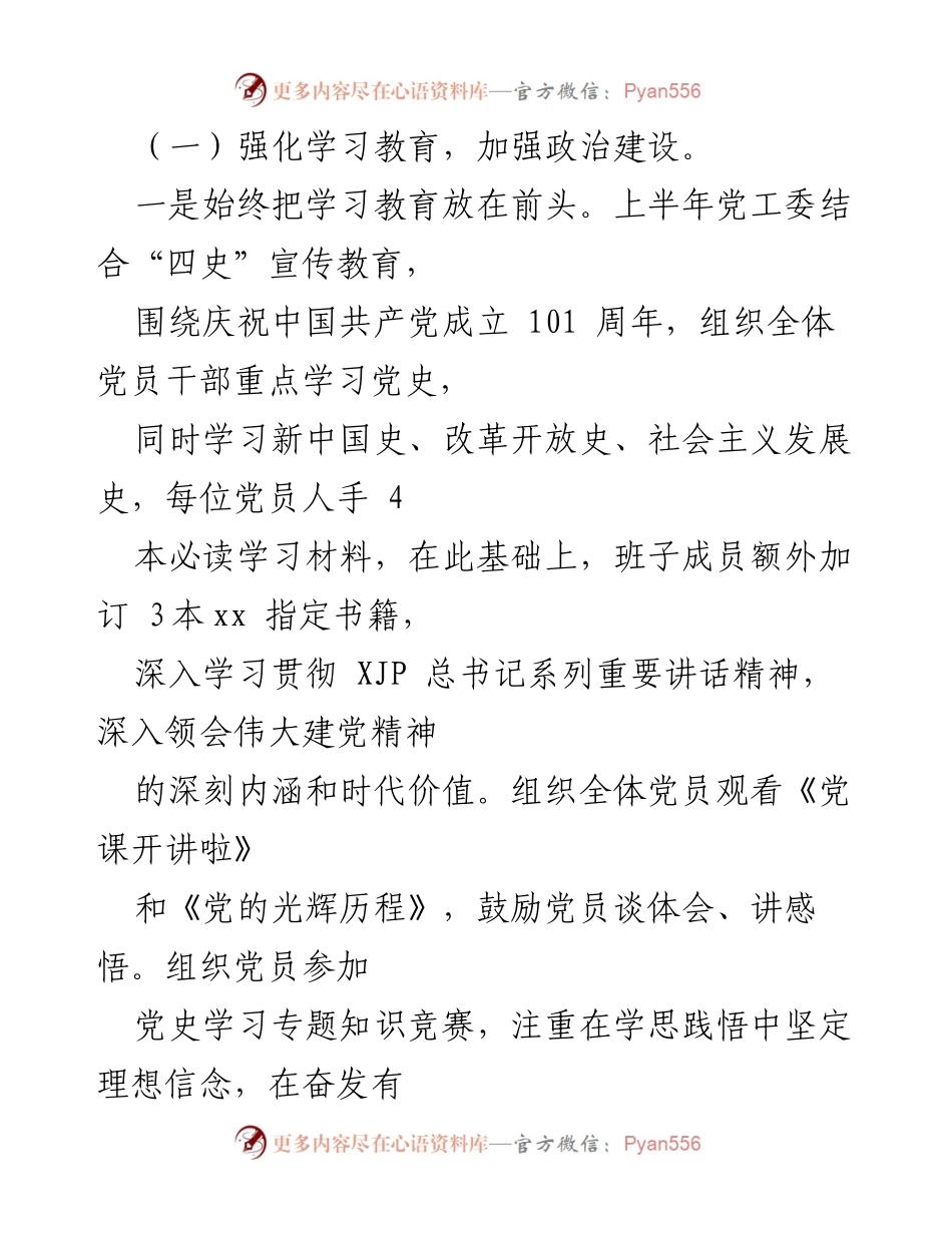 [工作总结] 区卫健委 - 2022年上半年党建工作总结.docx_第2页