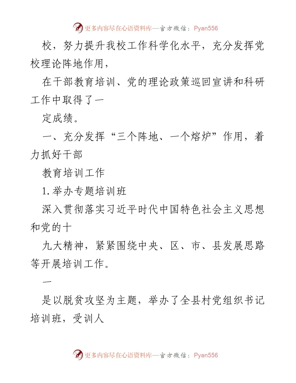 [工作总结] 党校 - 党群工作部门年终总结报告.docx_第2页