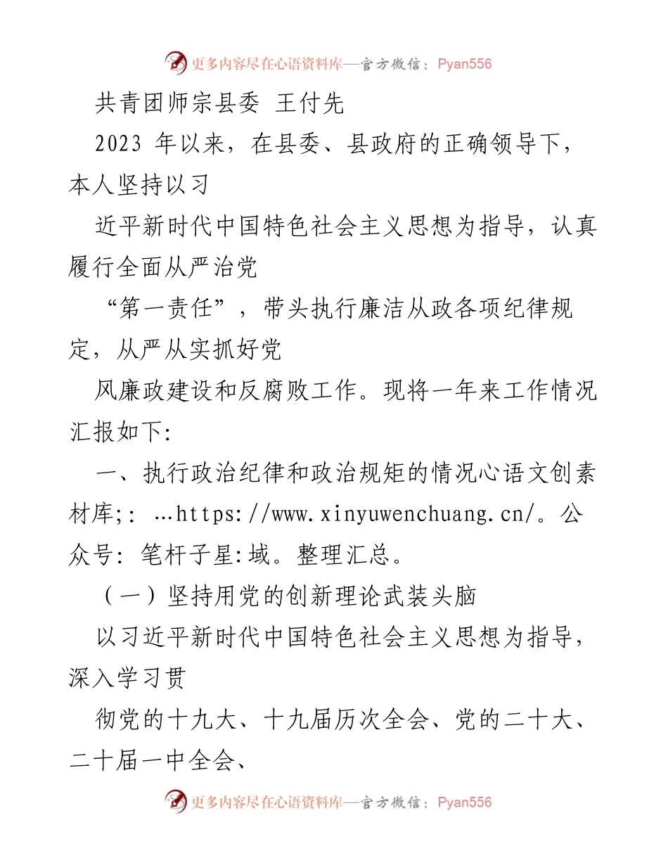 [工作总结] 共青团师宗县委 - 2023年度党风廉政建设工作汇报.docx_第1页