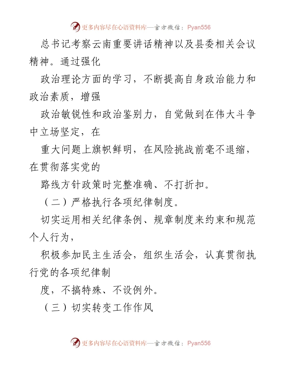 [工作总结] 共青团师宗县委 - 2023年度党风廉政建设工作汇报.docx_第2页