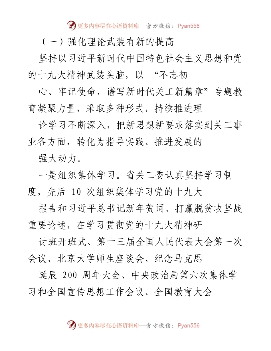 [工作总结] 关心下一代工作会议 - 2018年安徽关工事业工作总结与2019年任务安排.docx_第2页