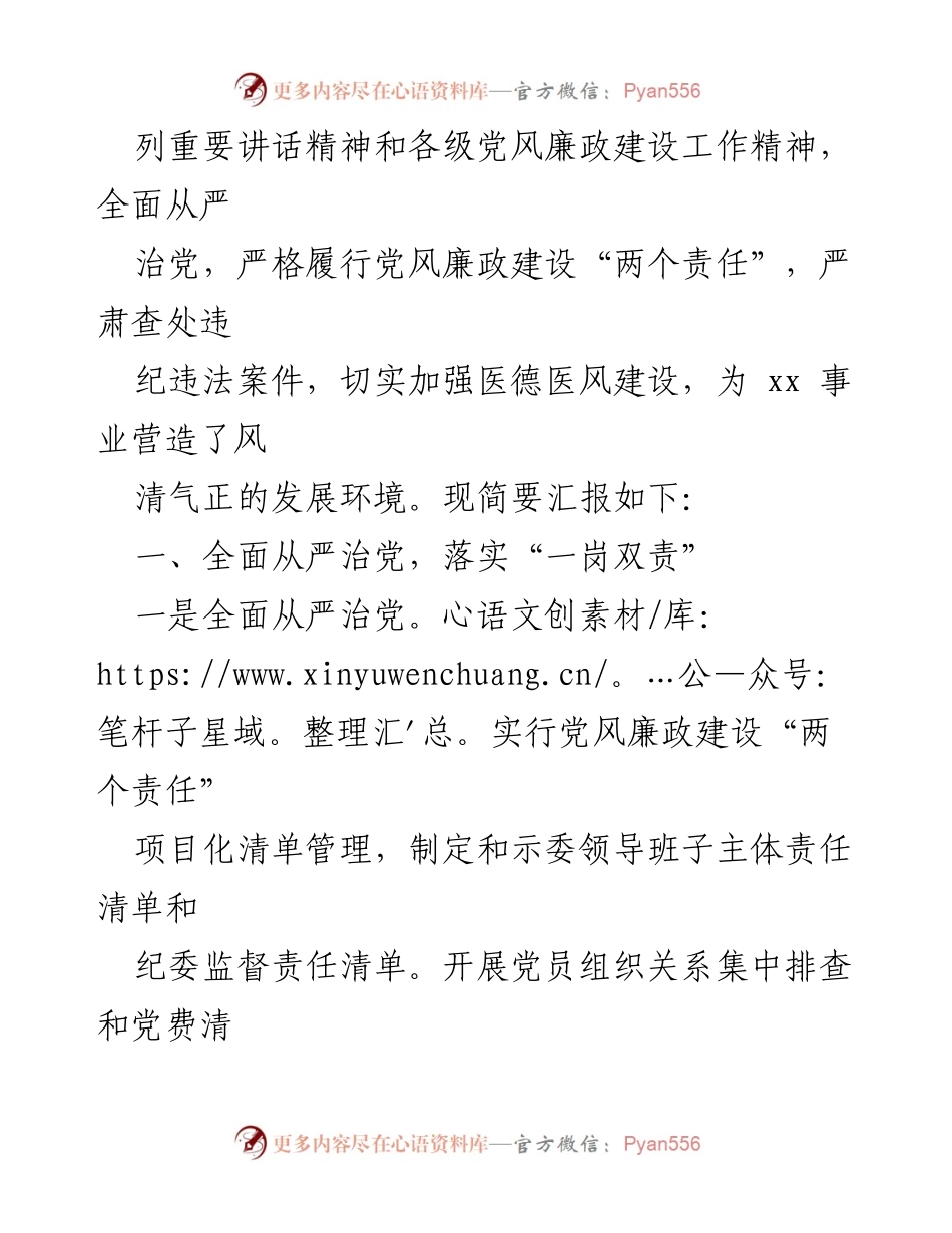 [工作总结] 党风廉政建设 - 党风廉政建设与反腐败工作总结汇编.docx_第2页