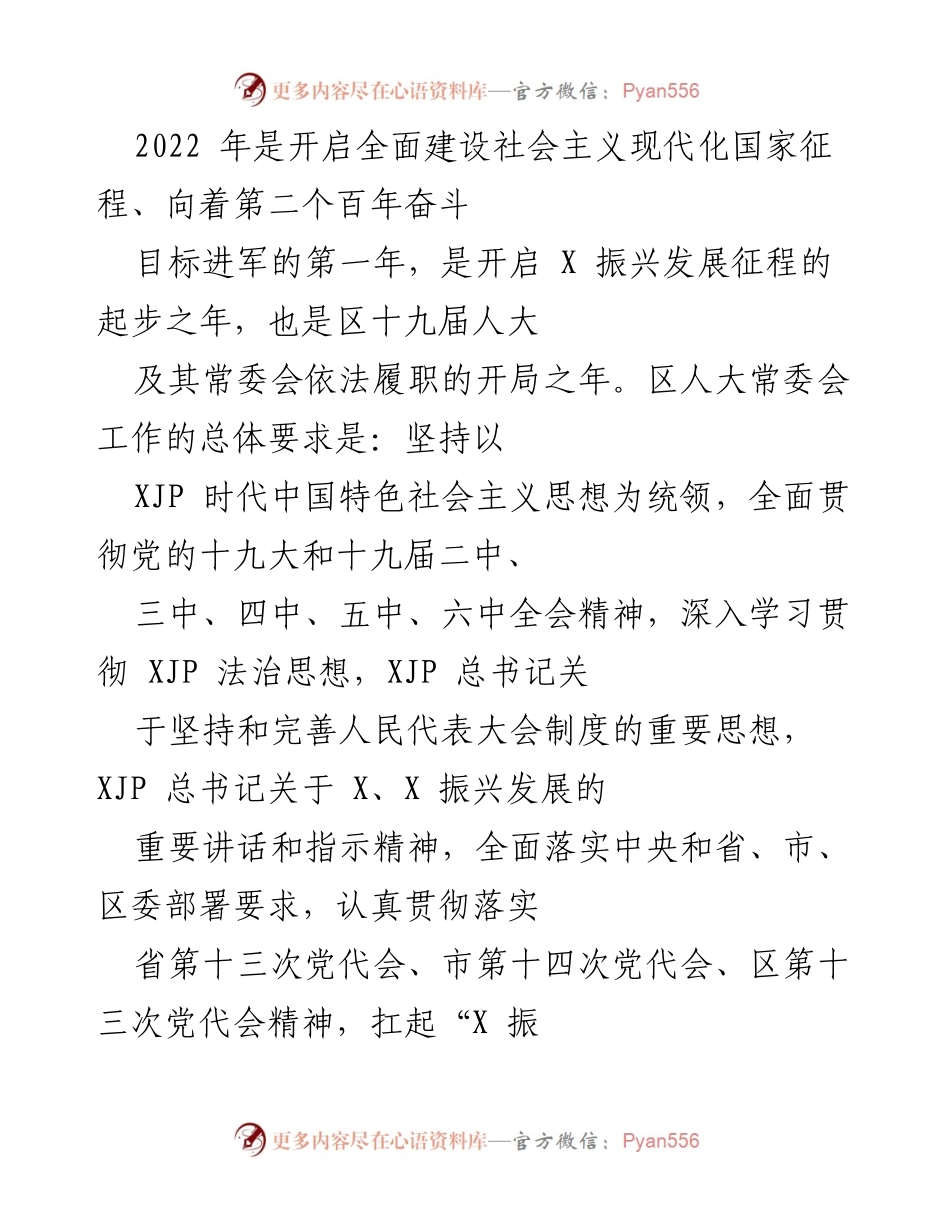 [工作总结] 区人大常委会 - 2022年区人大常委会工作总结与展望.docx_第1页