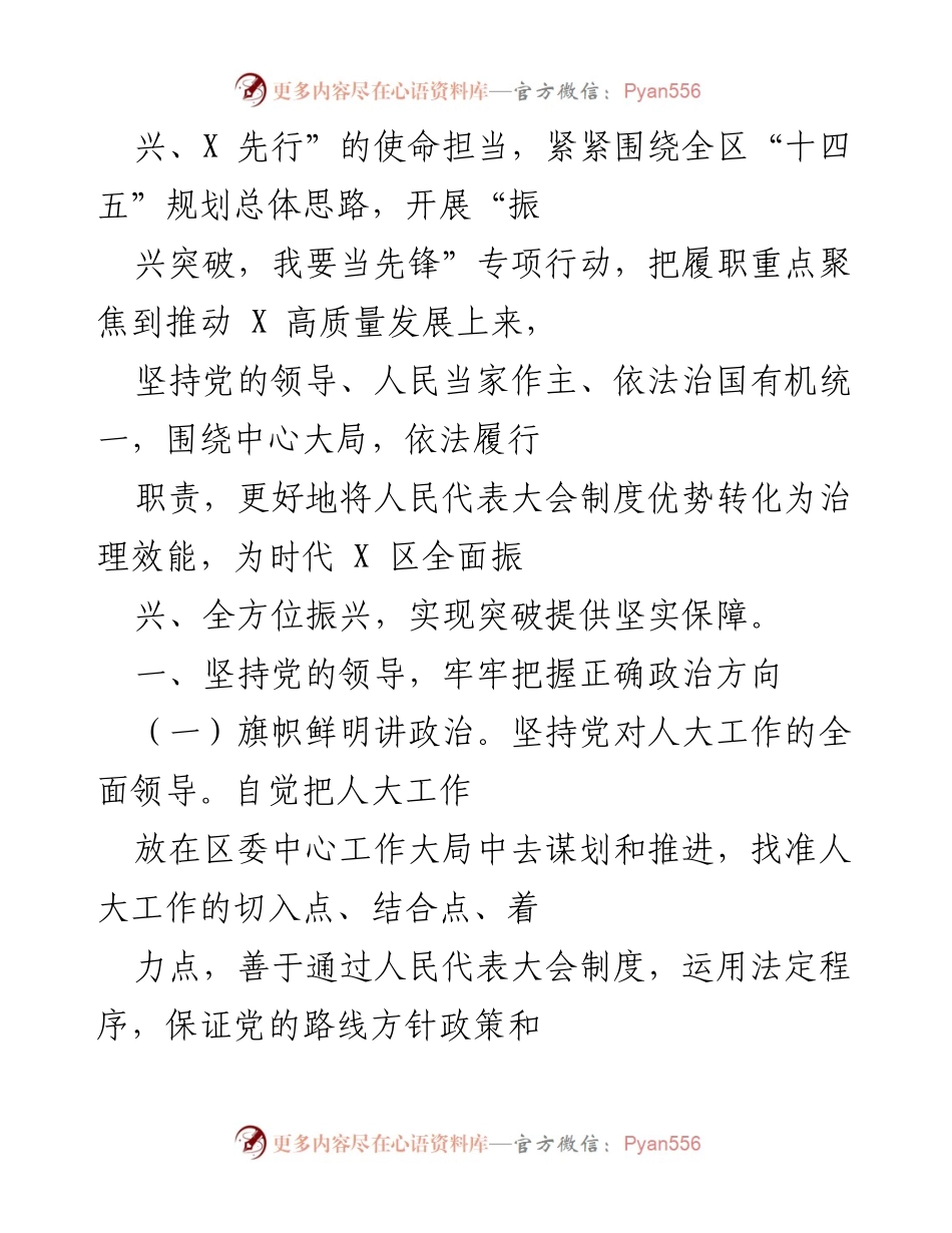 [工作总结] 区人大常委会 - 2022年区人大常委会工作总结与展望.docx_第2页