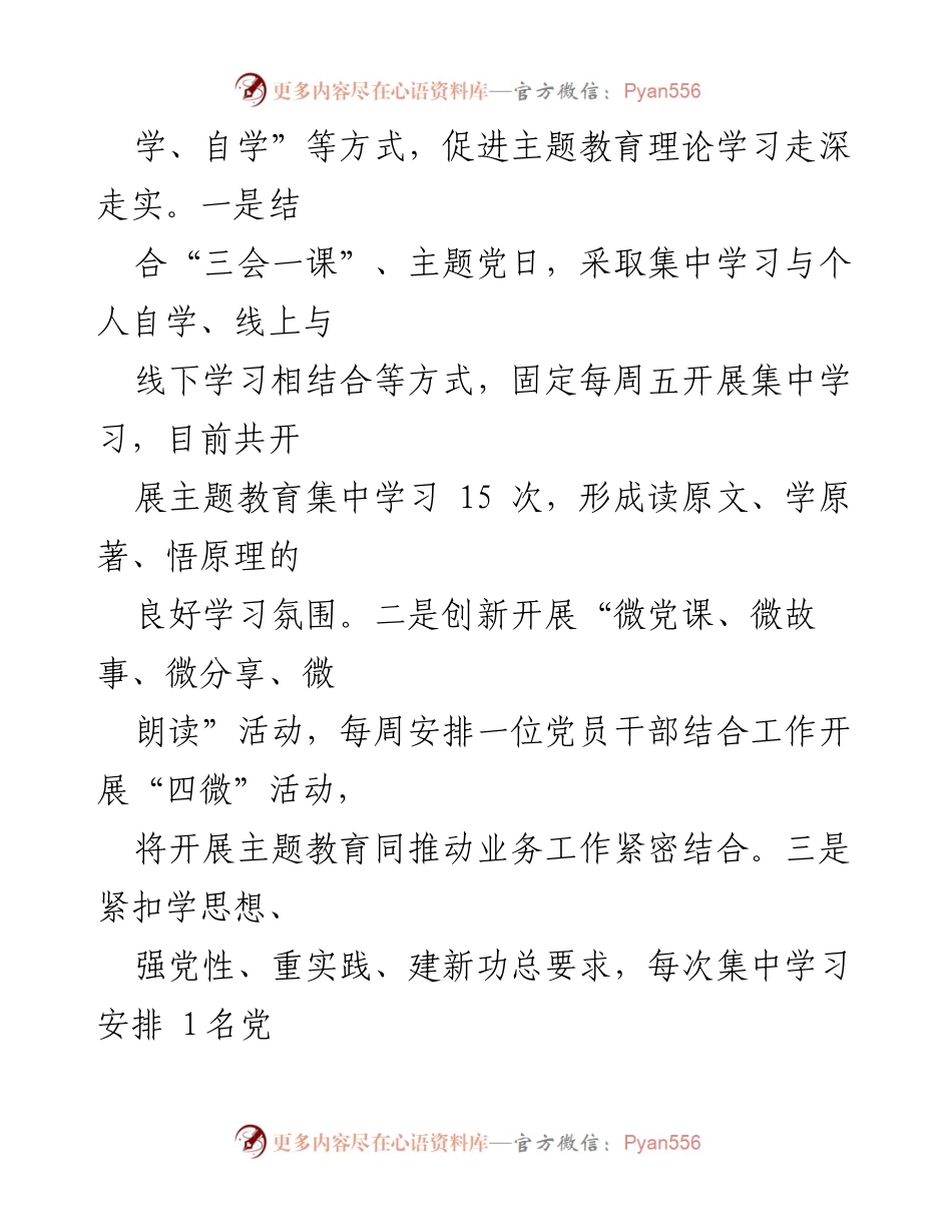 [工作总结] 党支部主题教育 - 党支部阶段性工作总结报告.docx_第2页