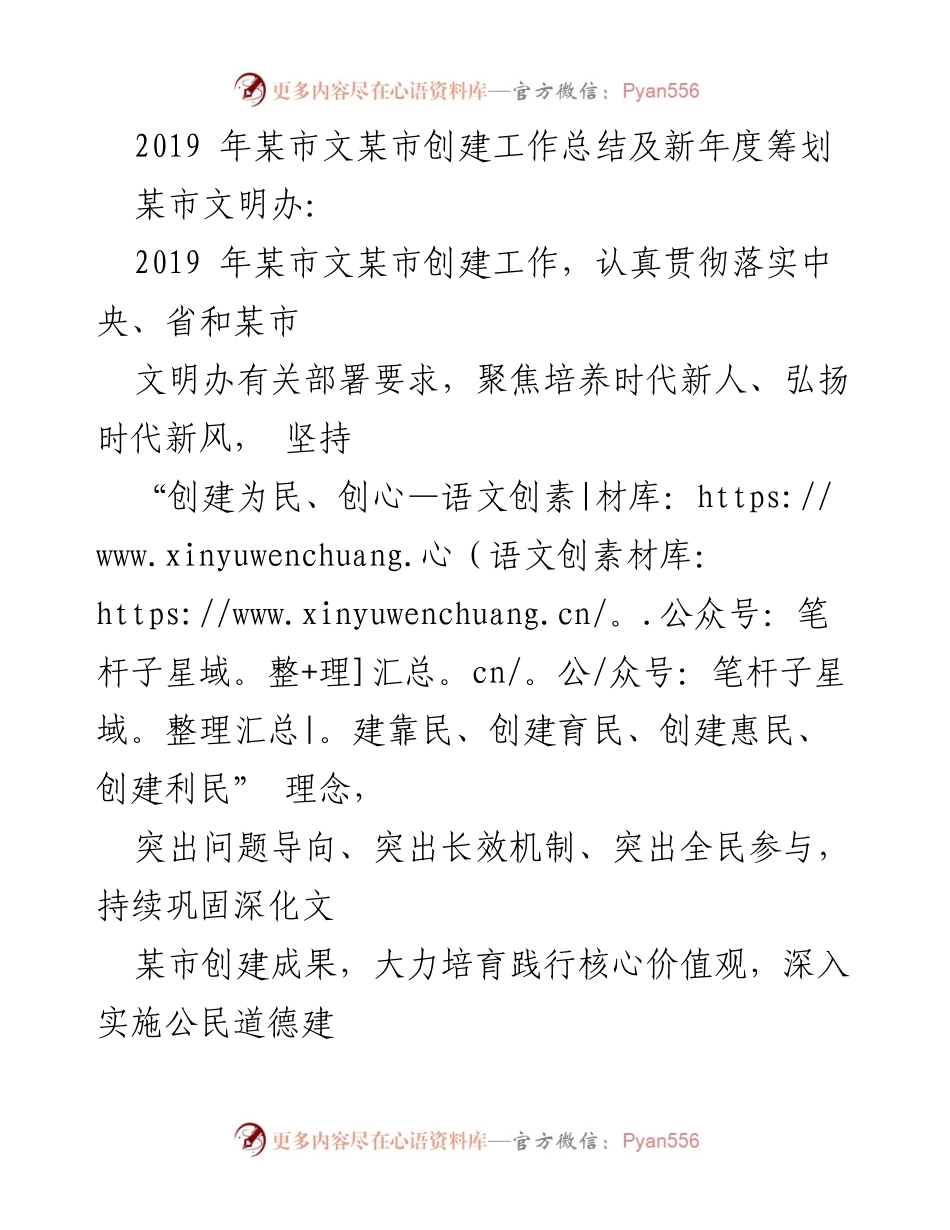 [工作总结] 创建工作 - 2019年某市文明创建工作总结及2020年度筹划.docx_第1页
