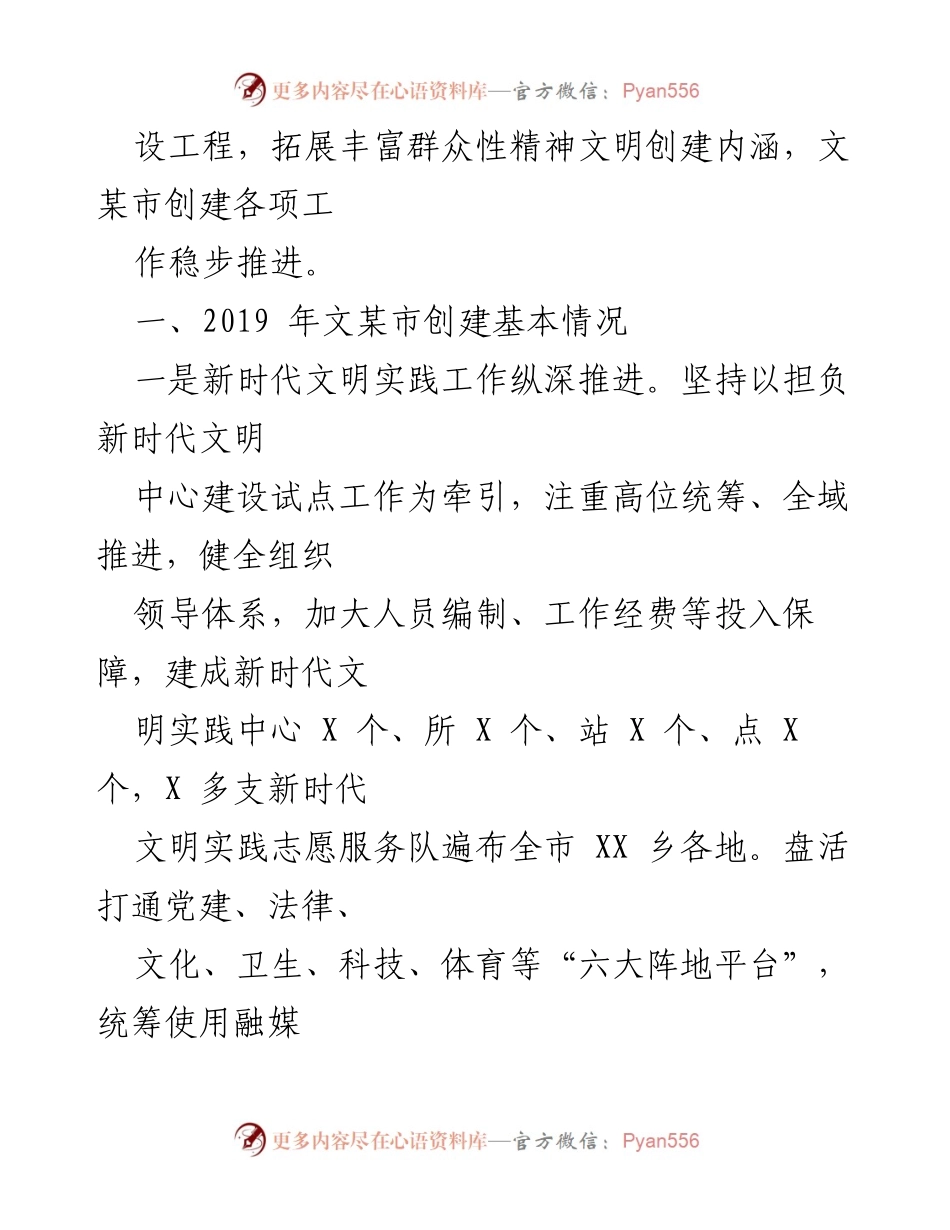 [工作总结] 创建工作 - 2019年某市文明创建工作总结及2020年度筹划.docx_第2页