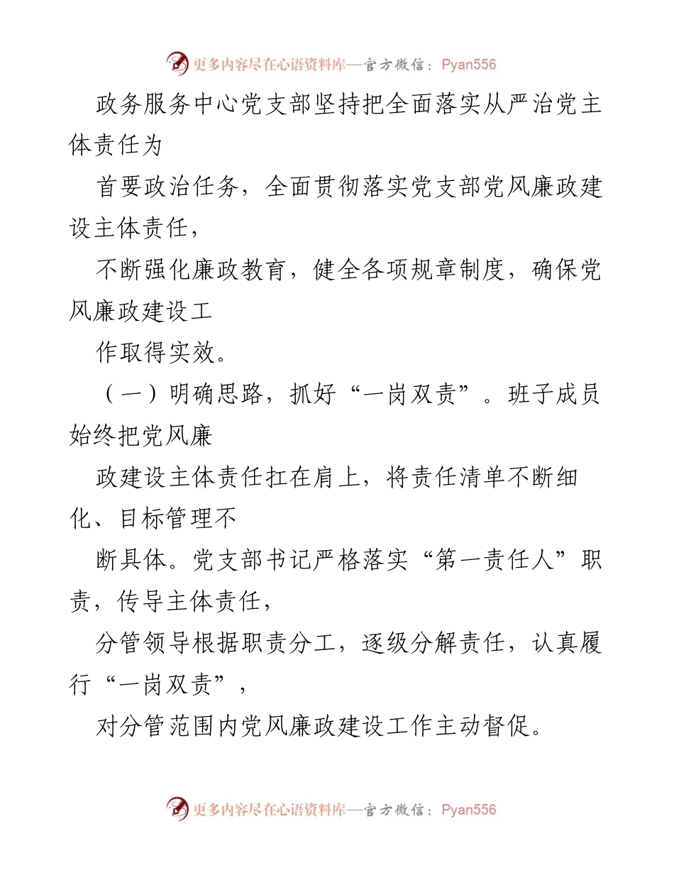 [工作总结] 党风廉政建设 - 2021年县政务服务中心党风廉政建设工作总结_3.docx_第2页