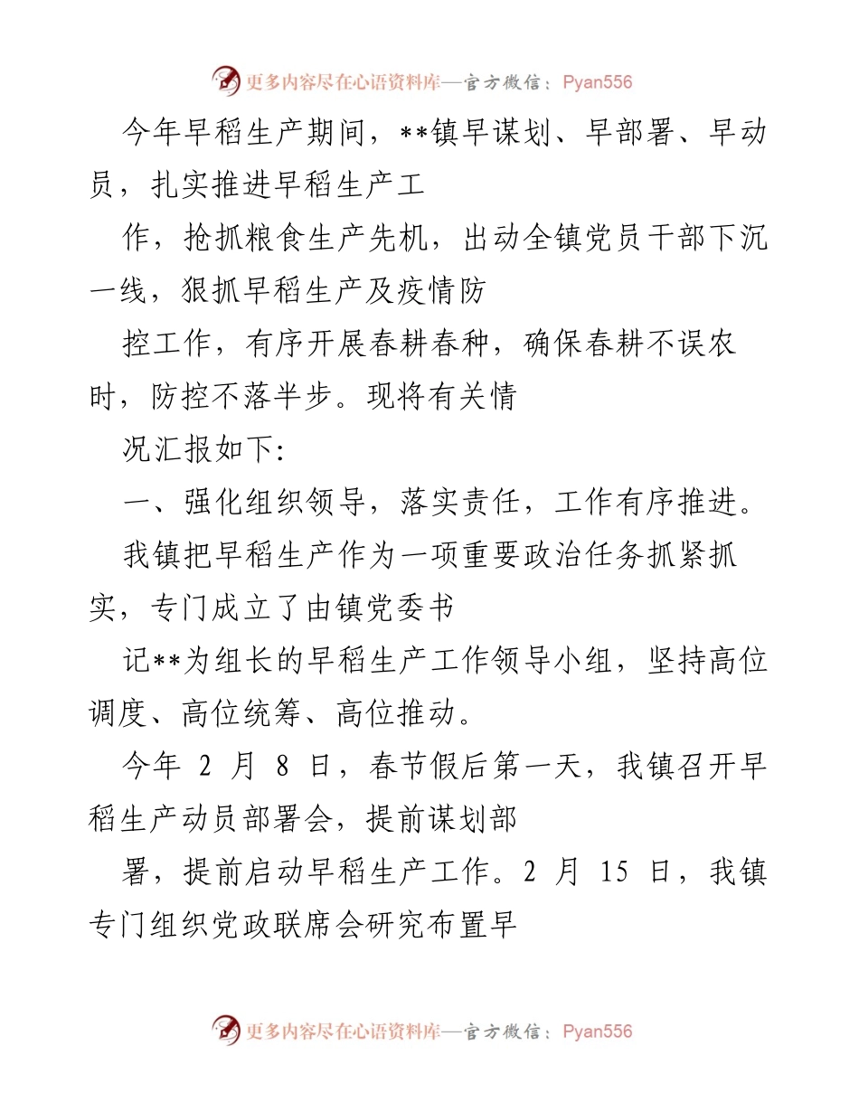 [工作总结] 农业生产 - 2022年早稻生产工作总结与推进情况报告.docx_第1页