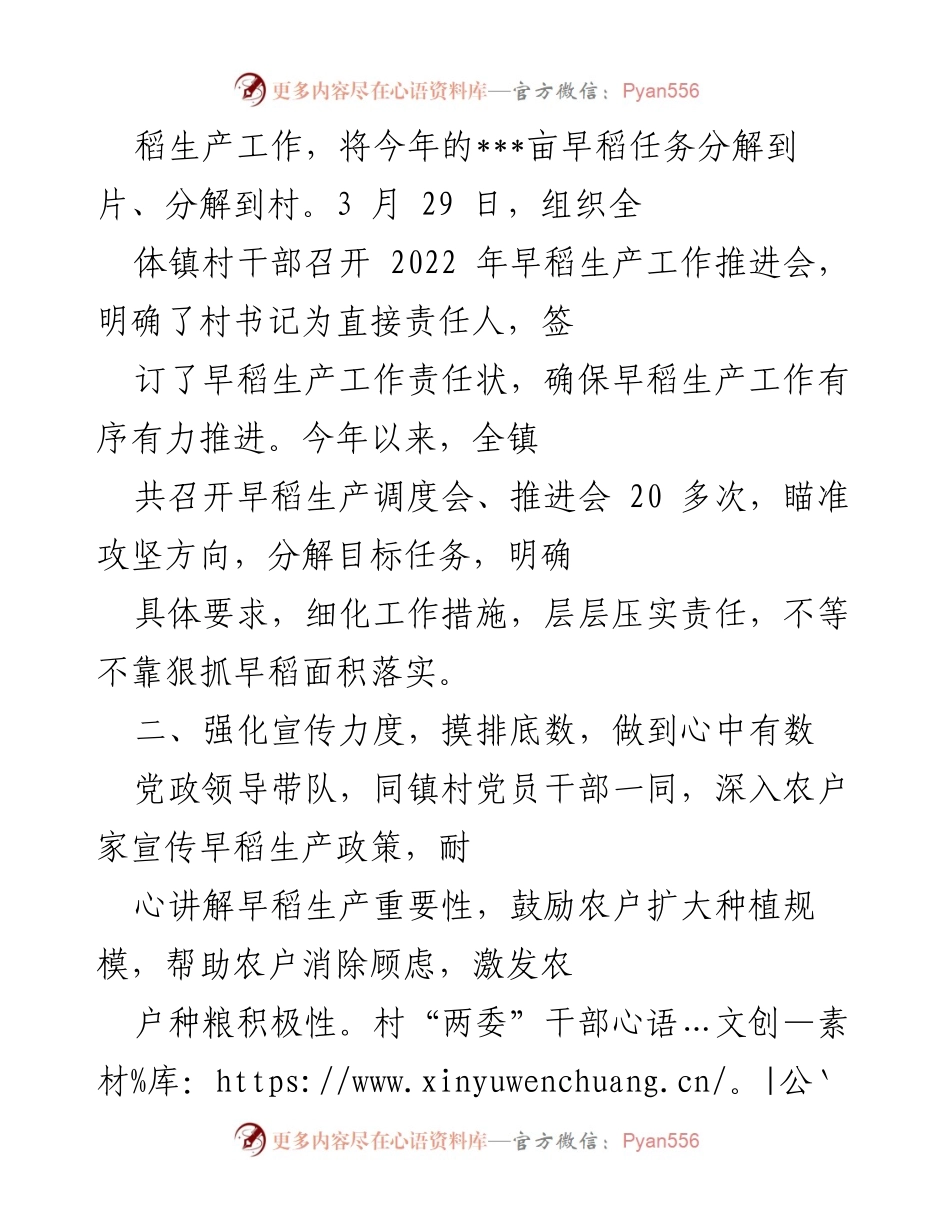 [工作总结] 农业生产 - 2022年早稻生产工作总结与推进情况报告.docx_第2页