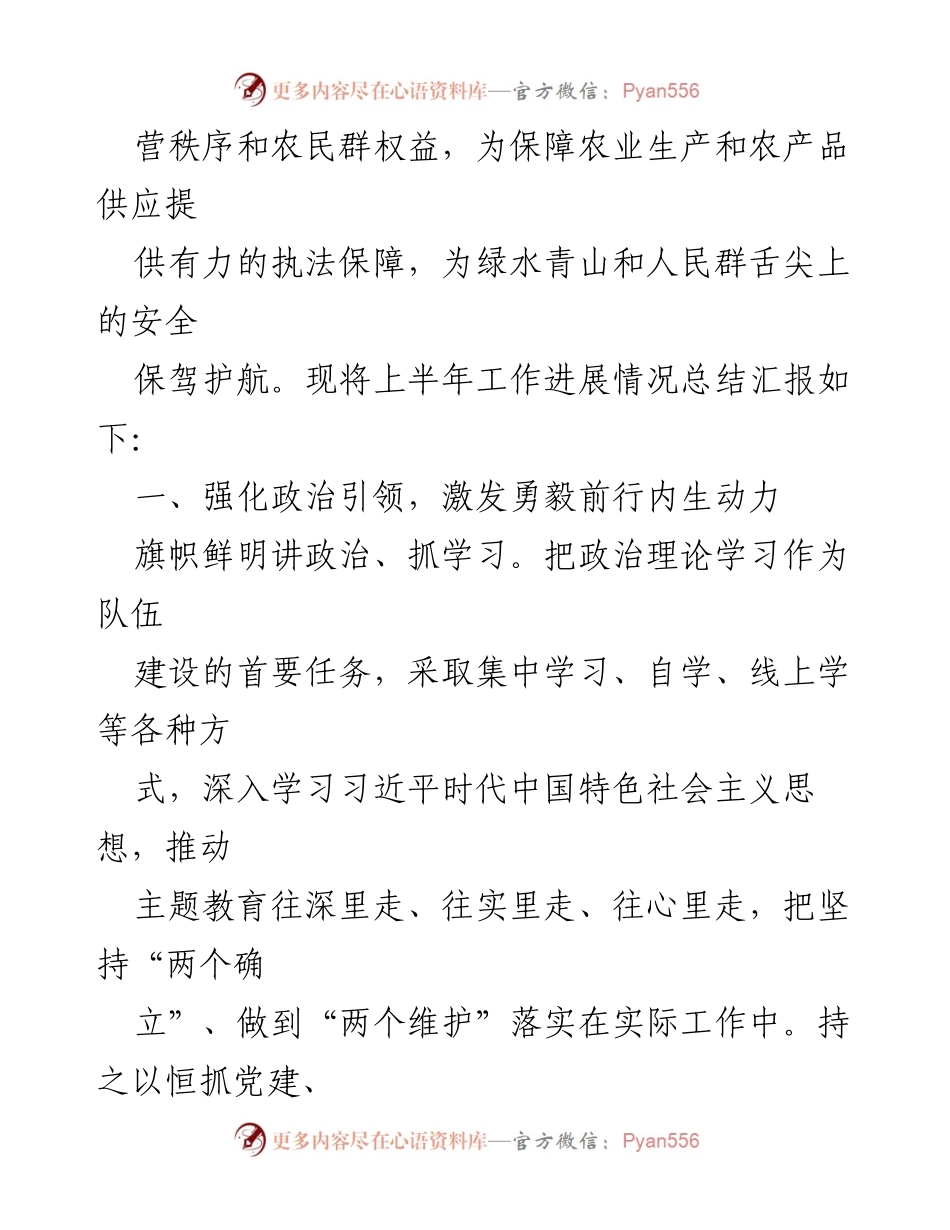 [工作总结] 农业执法 - 2023年上半年农业综合行政执法工作总结报告.docx_第2页