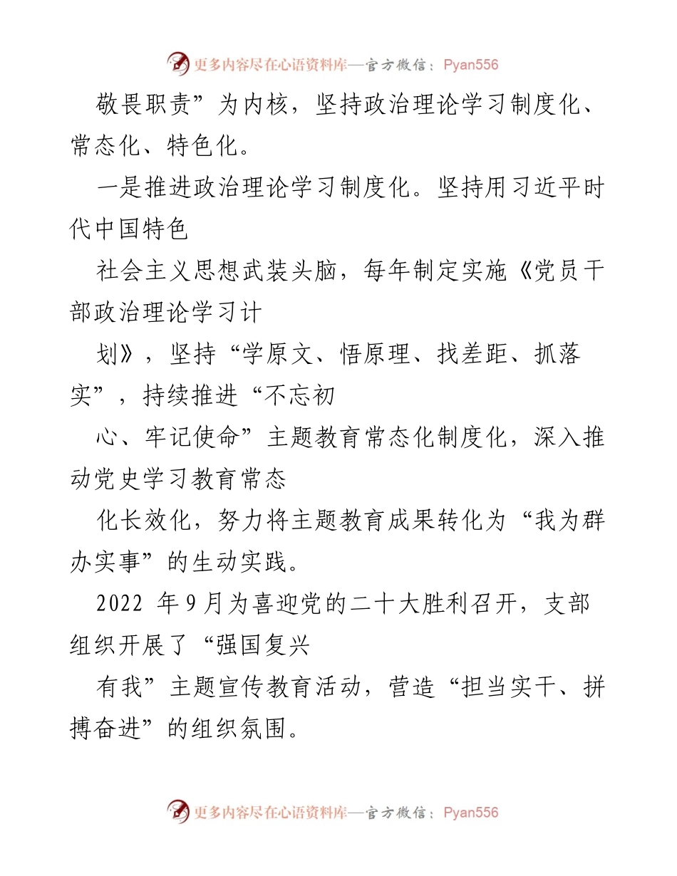 [工作总结] 党支部 - 2022年某国企党支部党建工作总结与成就概述.docx_第2页