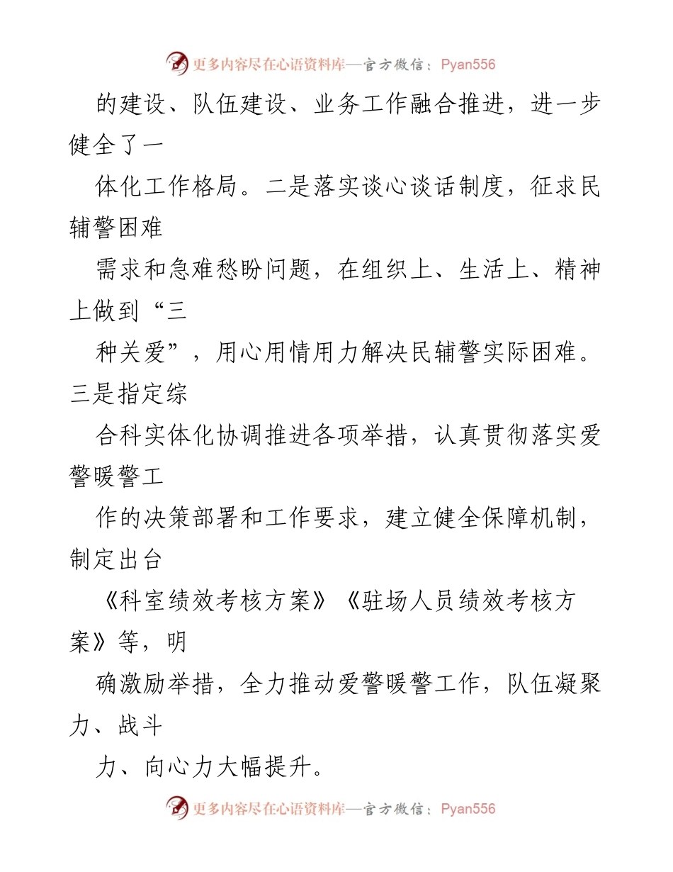[工作总结] 公安机关 - 爱警暖警工作落实情况报告_1.docx_第2页