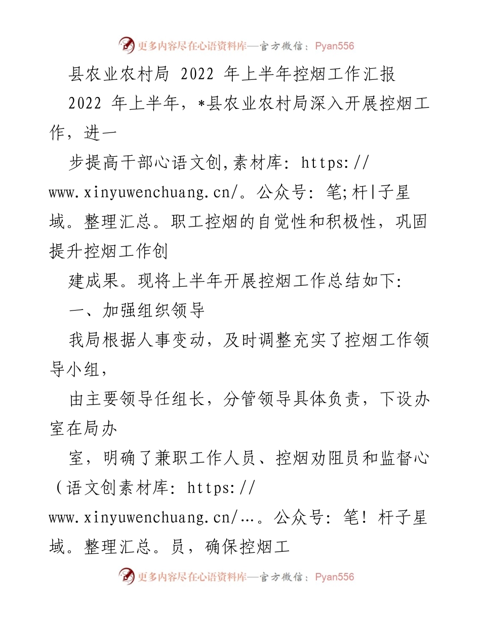 [工作总结] 农业农村局 - 2022年上半年控烟工作汇报.docx_第1页