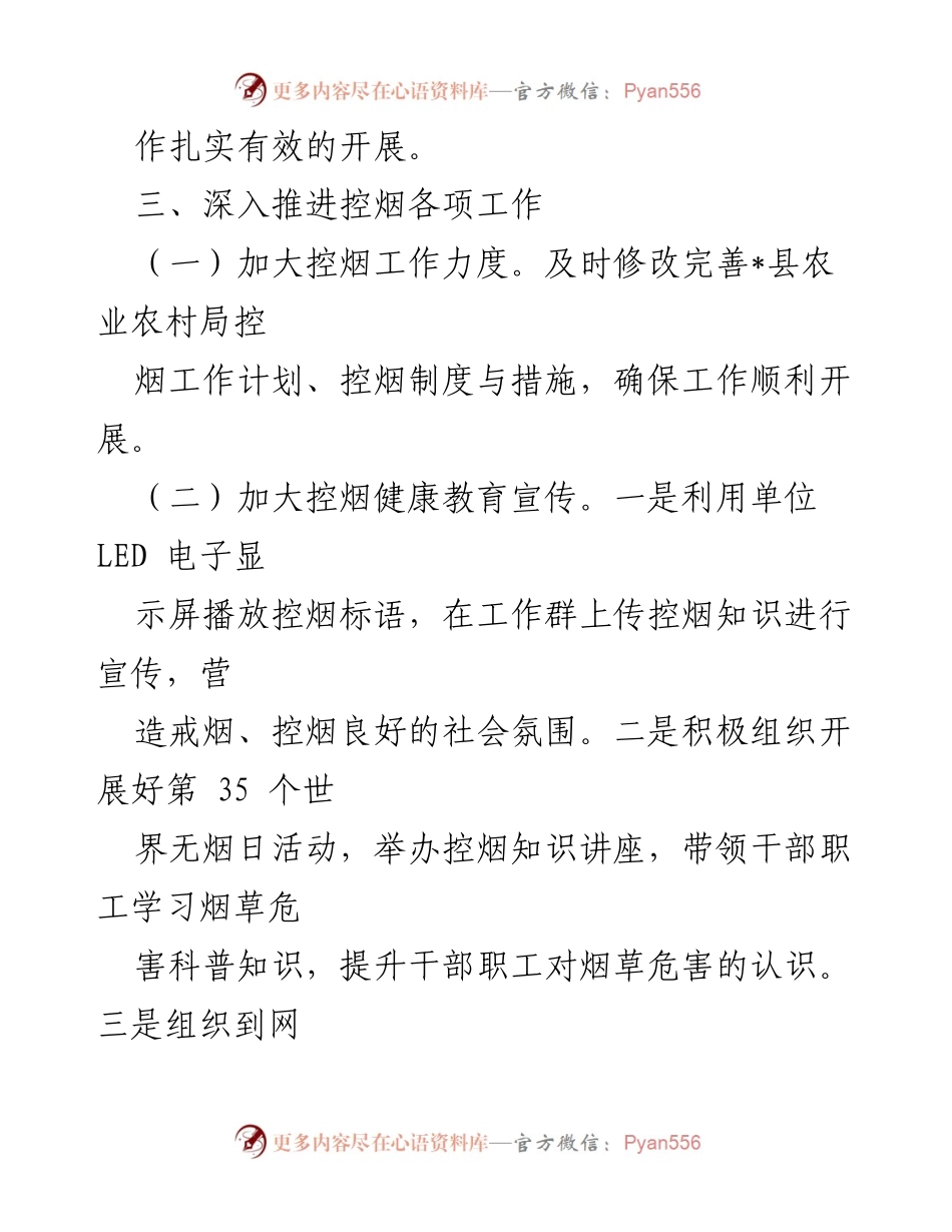 [工作总结] 农业农村局 - 2022年上半年控烟工作汇报.docx_第2页