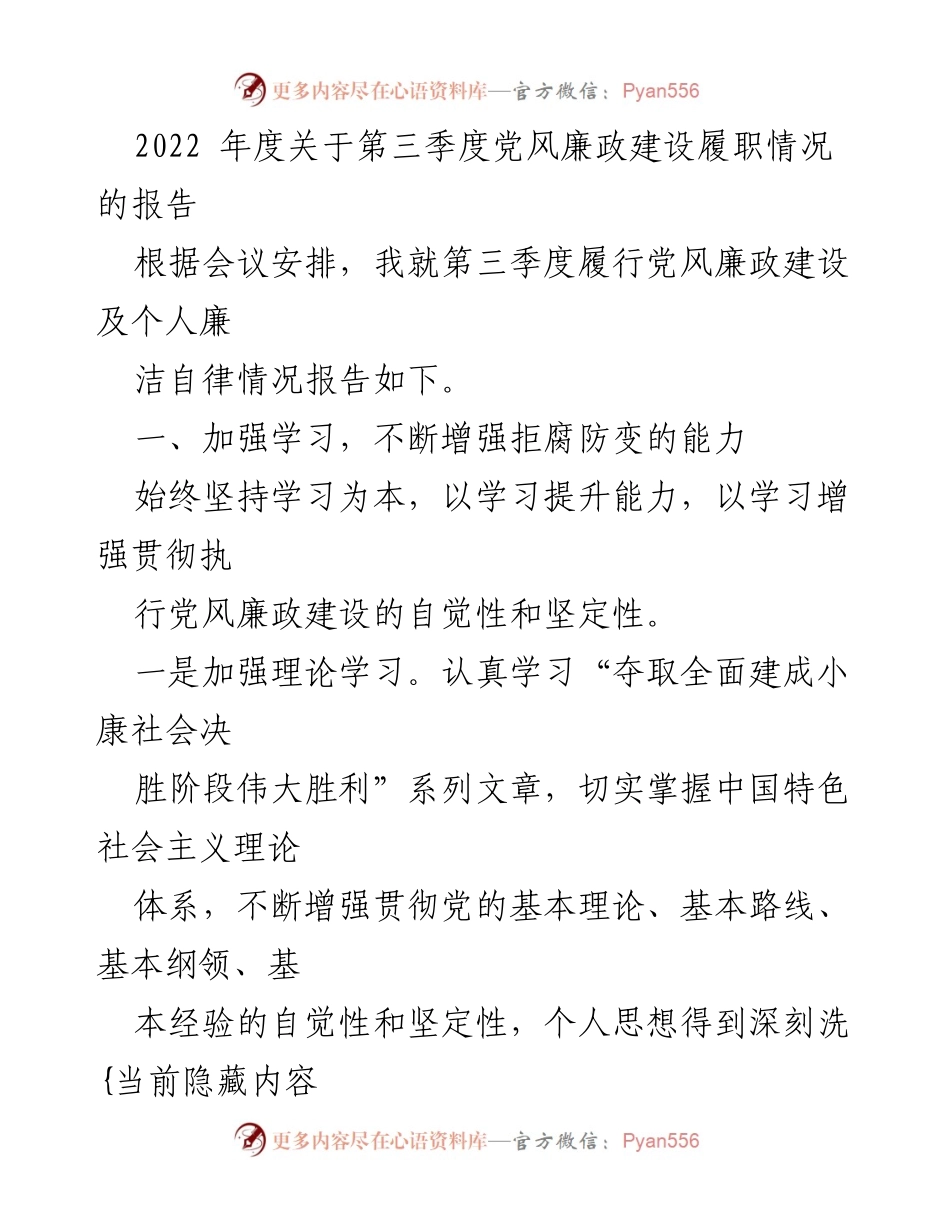 [工作总结] 党风廉政建设 - 2022年度第三季度党风廉政建设履职情况报告.docx_第1页