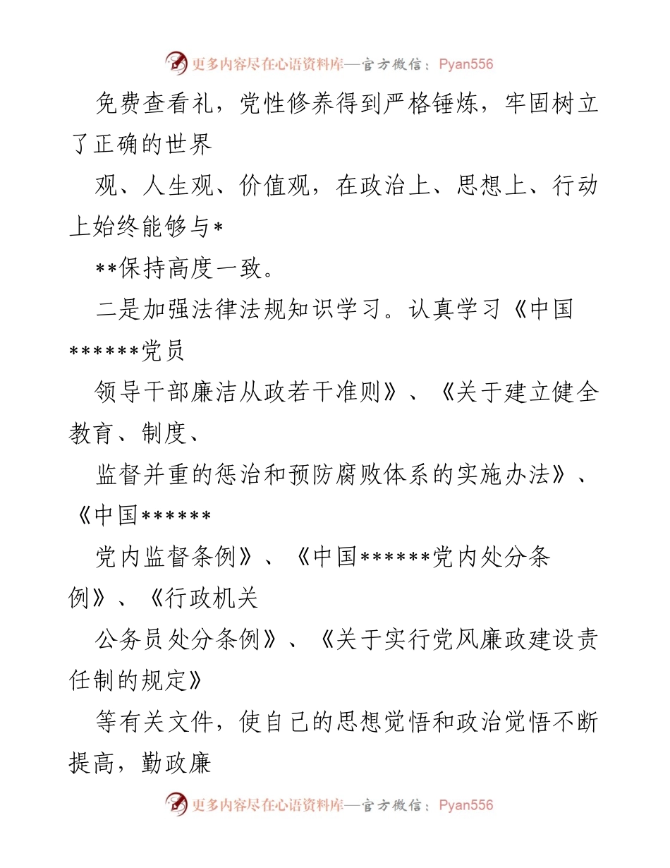 [工作总结] 党风廉政建设 - 2022年度第三季度党风廉政建设履职情况报告.docx_第2页