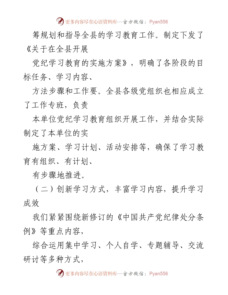 [工作总结] 党纪学习教育 - xx县党纪学习教育阶段性工作总结.docx_第2页