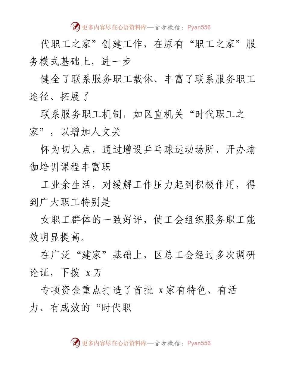 [工作总结] 创建“时代职工之家” - “时代职工之家”创建工作总结及成效分析.docx_第2页