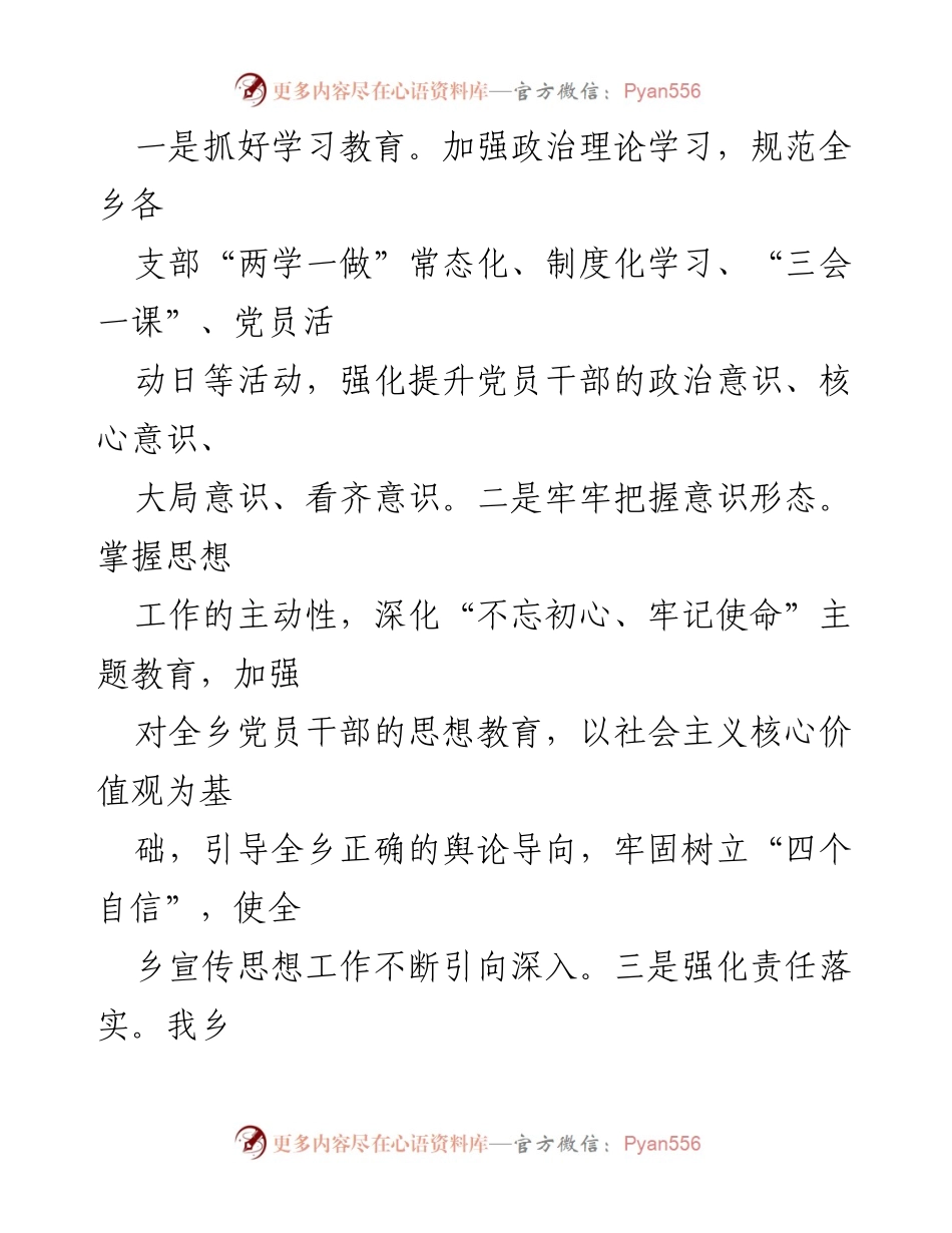 [工作总结] 党风廉政建设 - 达州市达川区米城乡2020年党风廉政建设工作开展情况报告.docx_第2页