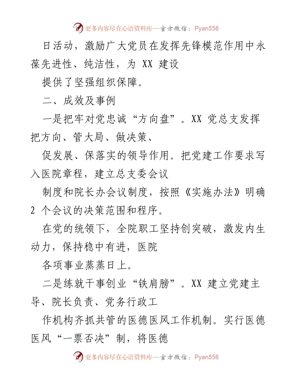 [工作总结] 党建活动 - 加强党员活动载体，提升组织建设成效.docx_第2页