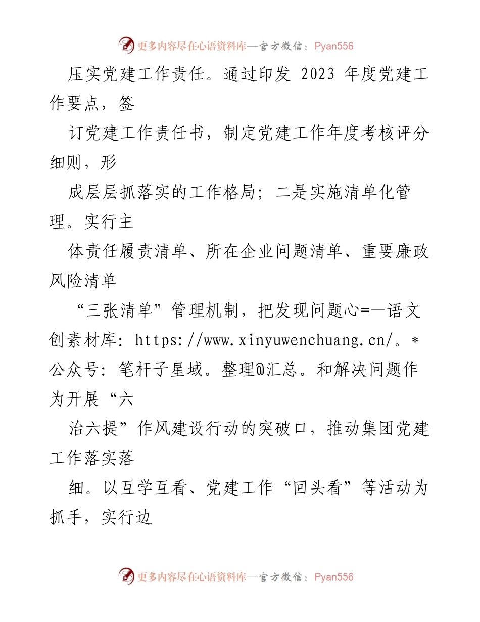 [工作总结] 党群工作部 - 2023年党群工作总结及未来规划.docx_第2页