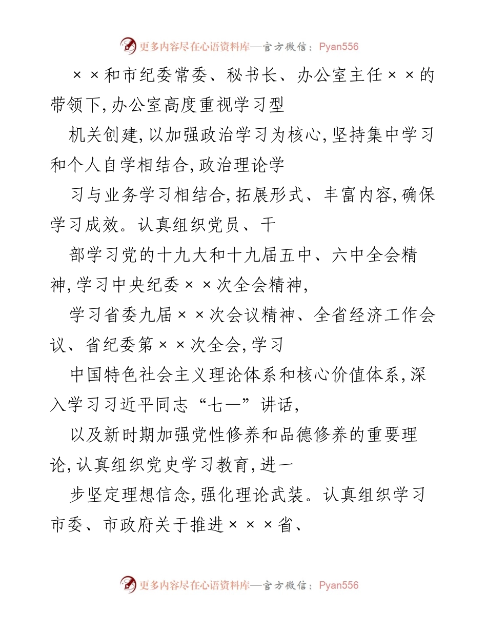 [工作总结] 办公室党支部 - 2021年度办公室党支部党建工作总结与成效分析.docx_第2页