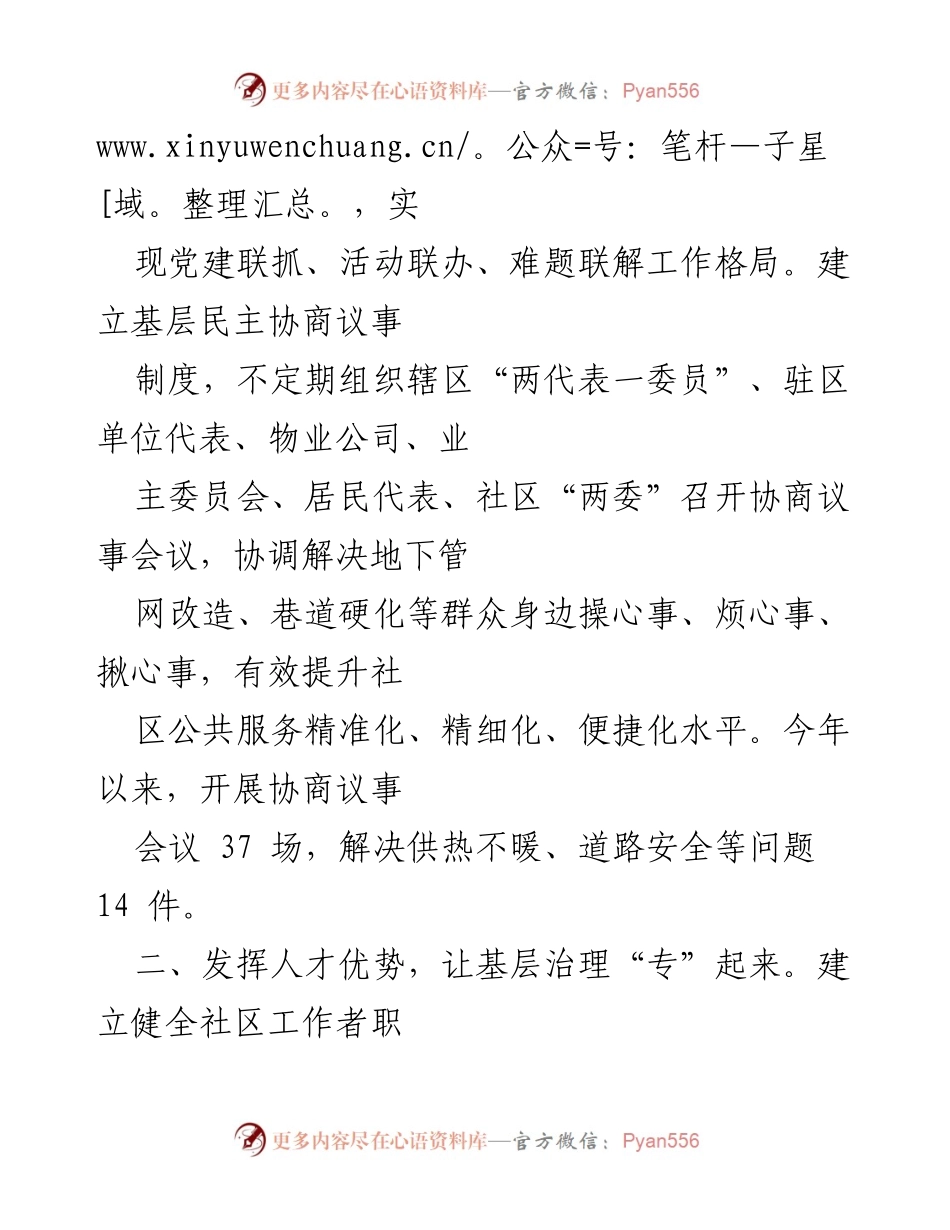 [工作总结] 党建引领社区治理 - 某市党建引领社区基层治理工作总结报告.docx_第2页