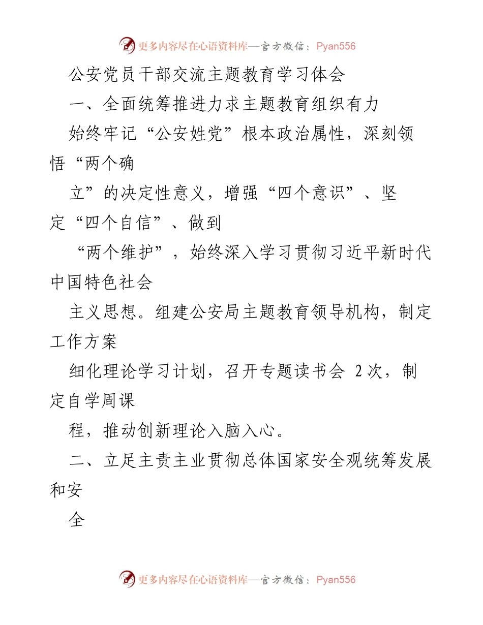 [工作总结] 公安主题教育 - 深化主题教育推动民航安保高质量发展.docx_第1页