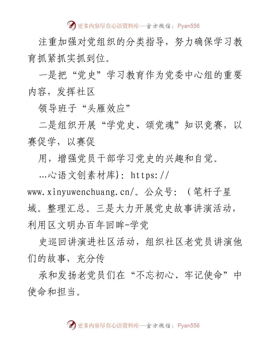 [工作总结] 党支部 - 社区党史学习教育专题组织生活会工作情况总结.docx_第2页
