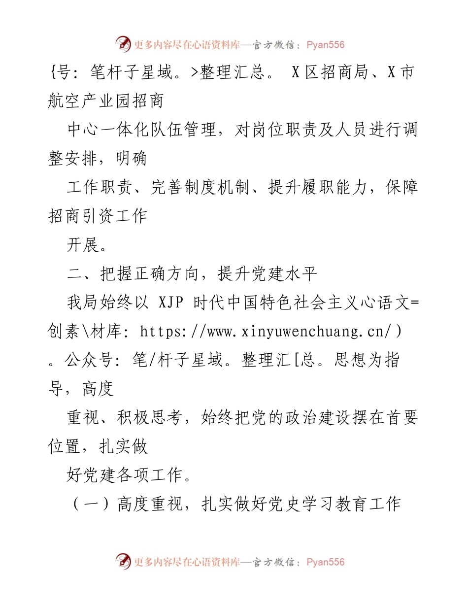 [工作总结] 区招商局 - 2021年上半年招商工作总结与成效分析.docx_第2页