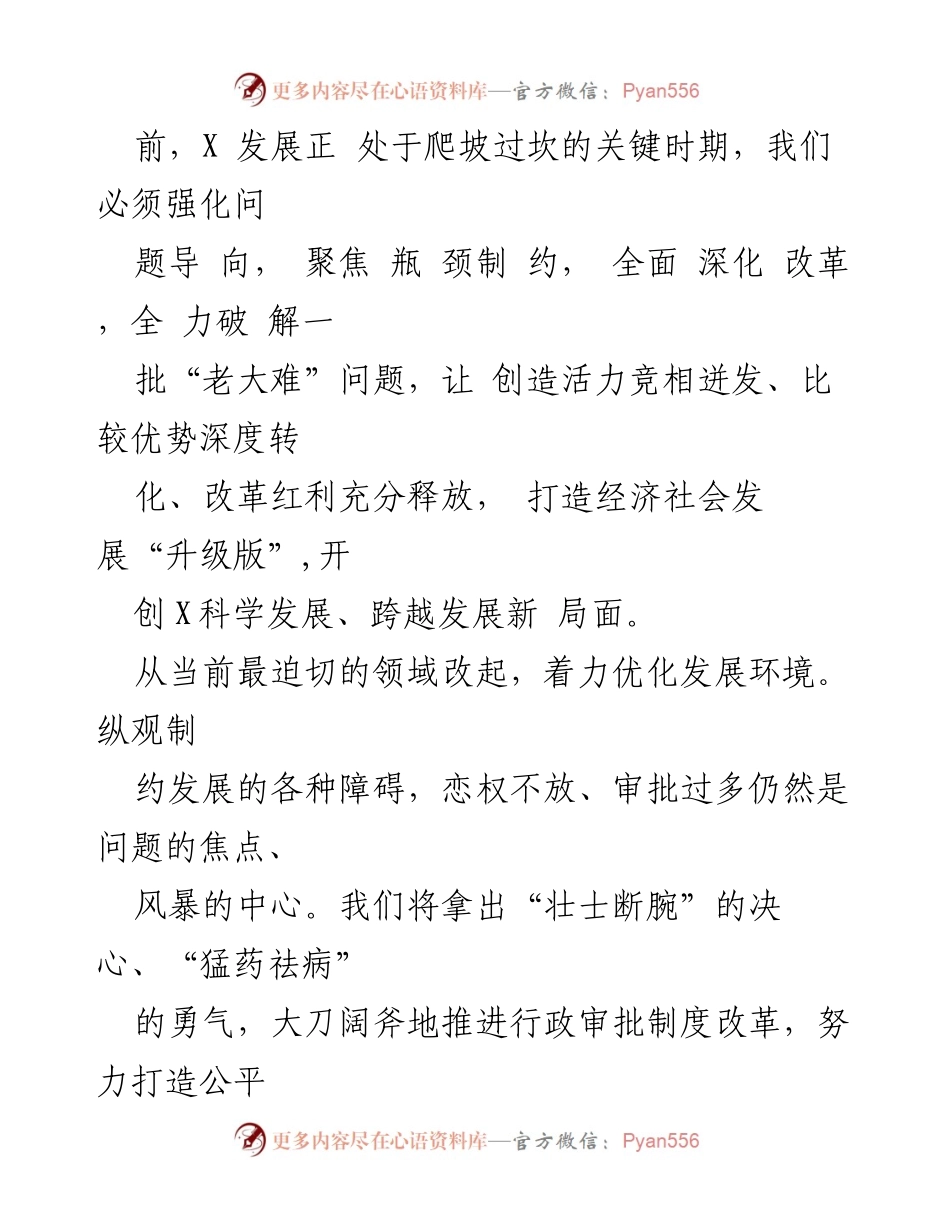 [工作总结] 党的二十届三中全会 - 深化改革的实践与思考.docx_第2页