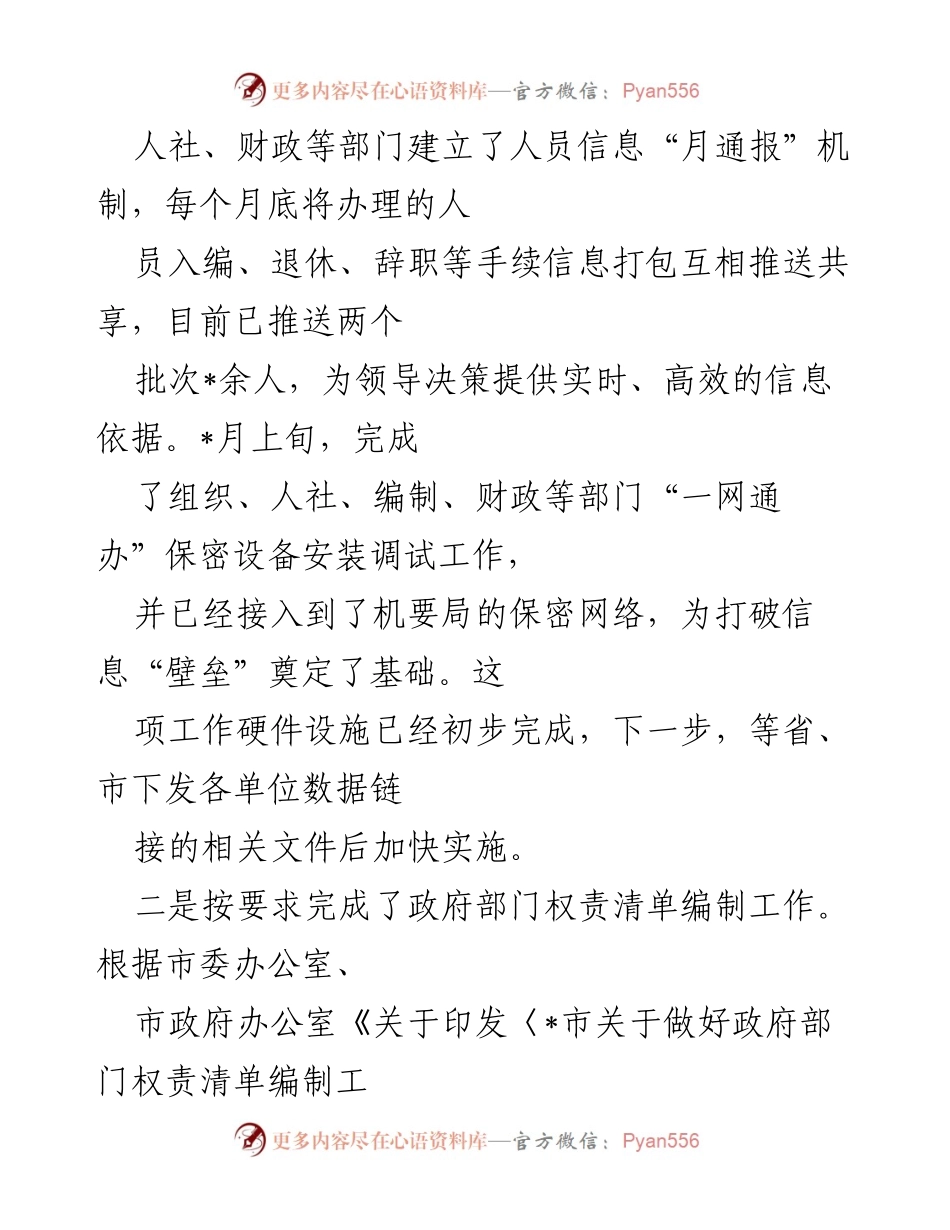 [工作总结] 区委编办 - 上半年工作汇报及成效分析.docx_第2页