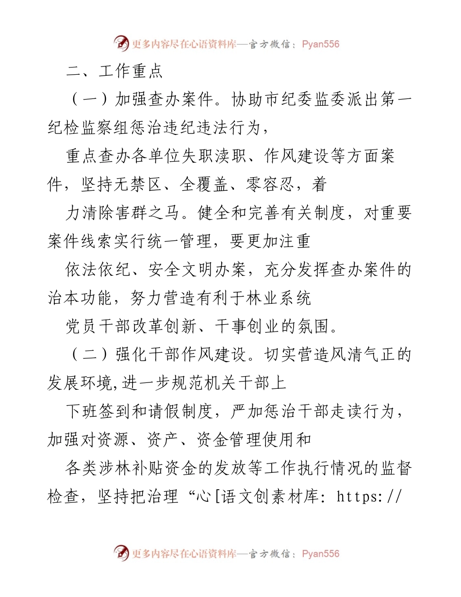 [工作总结] 党风廉政建设 - 加强党风廉政建设与反腐败斗争的工作要点.docx_第2页