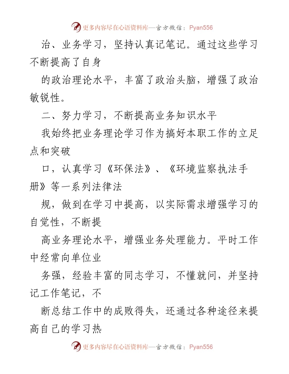 [工作总结] 公务员试用期转正 - 一年来的学习与工作总结.docx_第2页