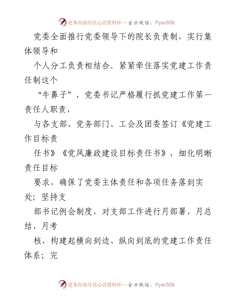 [工作总结] 公立医院党建专项整治 - 加强公立医院党的建设工作专项整治情况汇报.docx_第2页