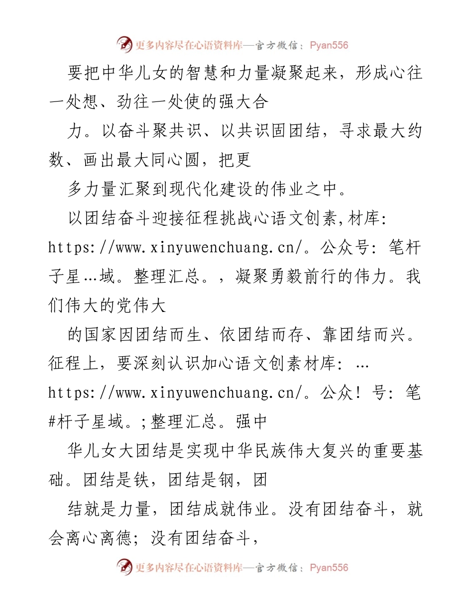 [工作总结] 全国两会 - 团结奋斗迎接挑战，推动现代化建设.docx_第2页