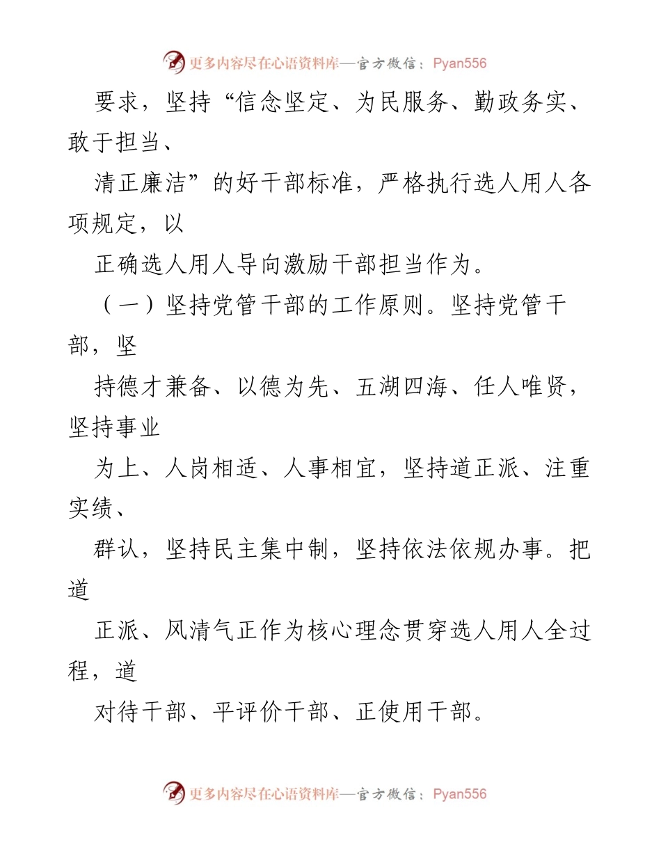[工作总结] 党组会议 - 上半年选人用人情况总结报告.docx_第2页