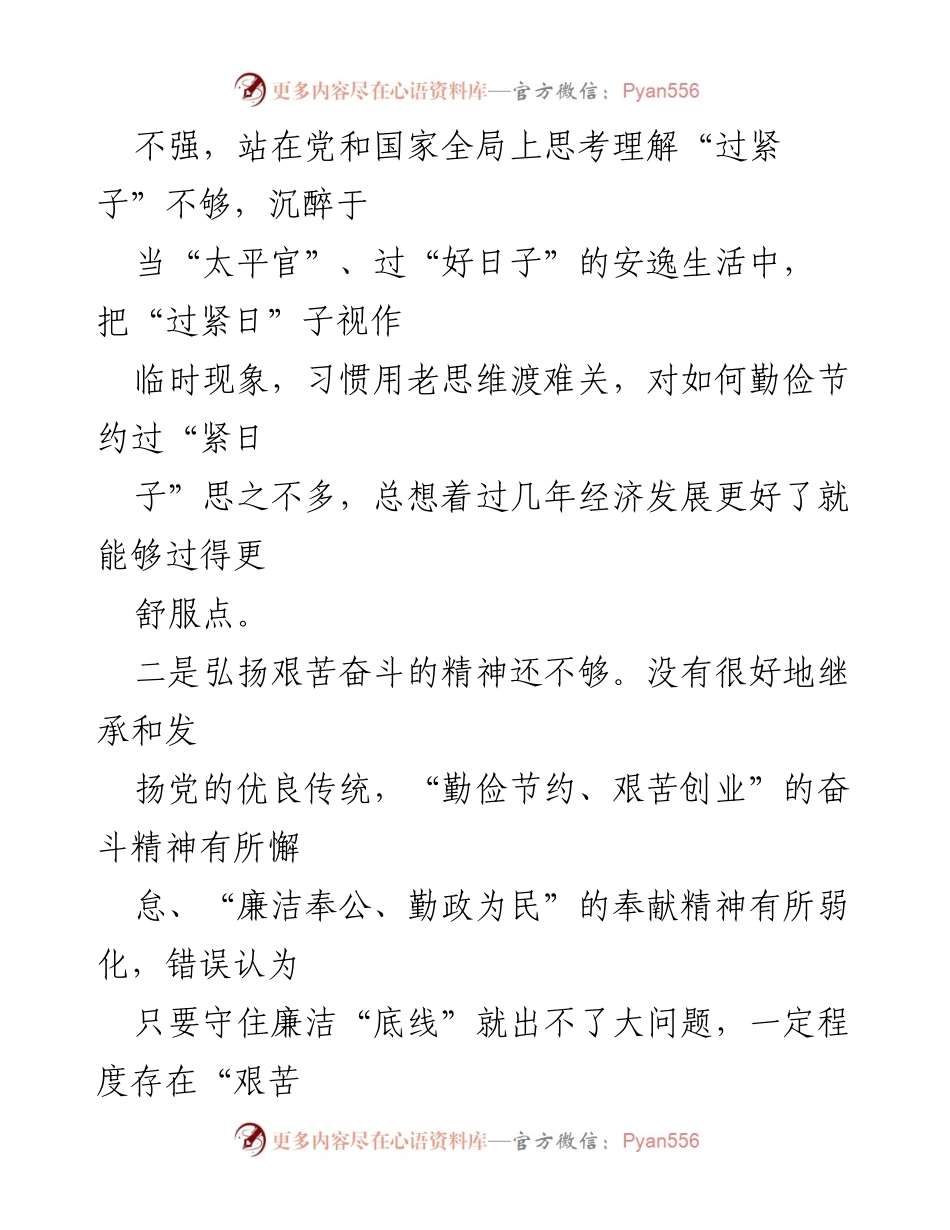 [工作总结] 党政机关 - 2024年党政机关厉行节约反对浪费问题分析与整改措施总结.docx_第2页