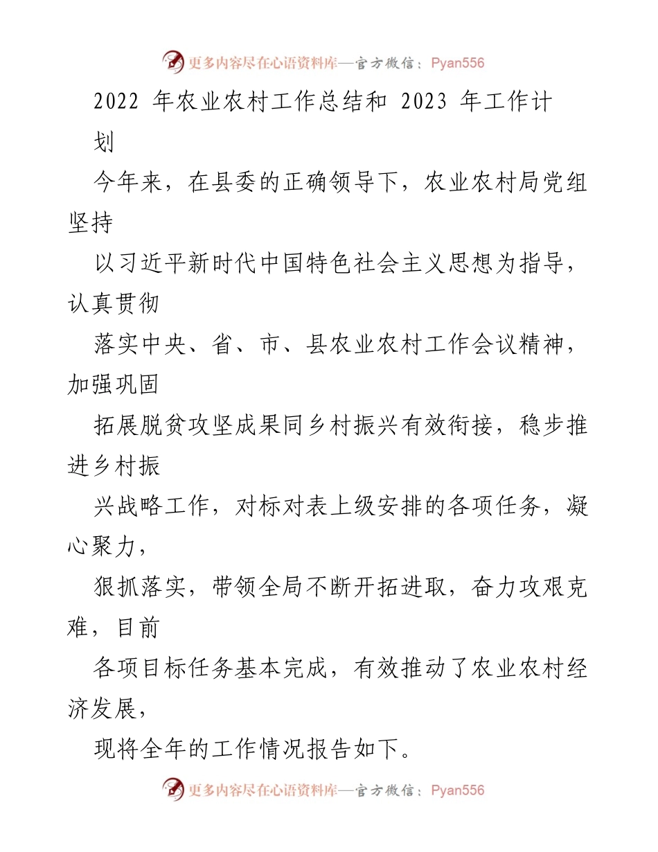 [工作总结] 农业农村局 - 2022年农业农村工作总结与2023年工作计划.docx_第1页