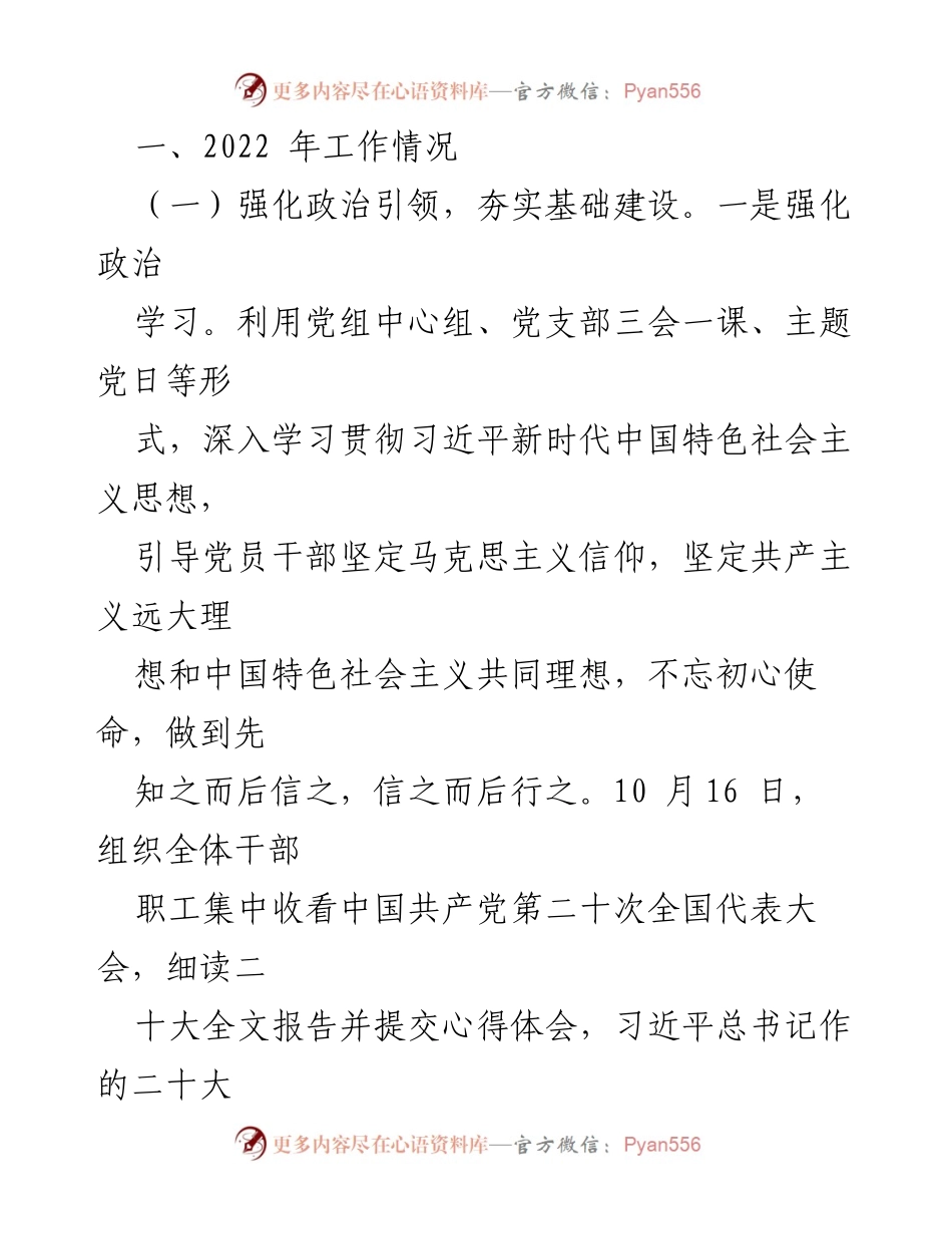 [工作总结] 农业农村局 - 2022年农业农村工作总结与2023年工作计划.docx_第2页