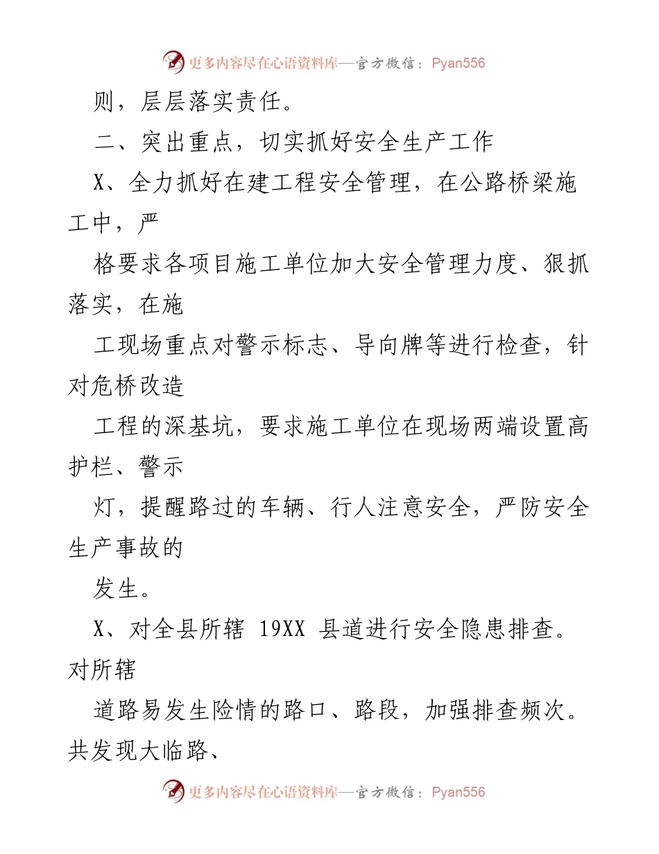 [工作总结] 公路事业发展中心 - 2022年第二季度安全生产工作总结.docx_第2页