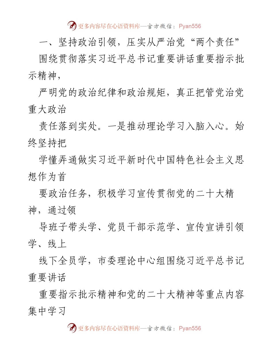 [工作总结] 党风廉政建设 - 2023年全市党风廉政建设和反腐败工作情况汇报.docx_第2页