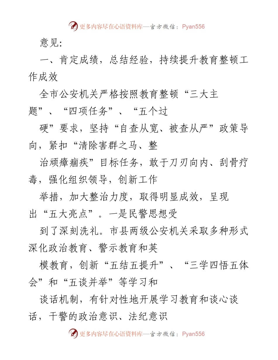 [工作总结] 公安教育整顿 - 全市公安队伍教育整顿工作总结与成效分析.docx_第2页
